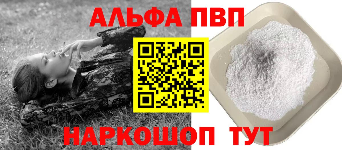 Alpha PVP  Альфа ПВП VHQ  Alpha-PVP СК КРИС  Котовск  Вход с VPN  A PVP мука 