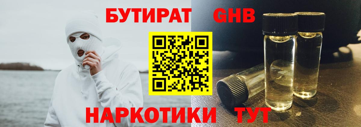 Котовск  Бутират  Вход с VPN  Бутират BDO 33% 