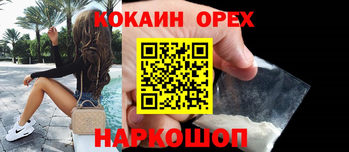 КОКАИН Эквадор  Вход с VPN  Котовск  КОКАИН  Cocaine FishScale 