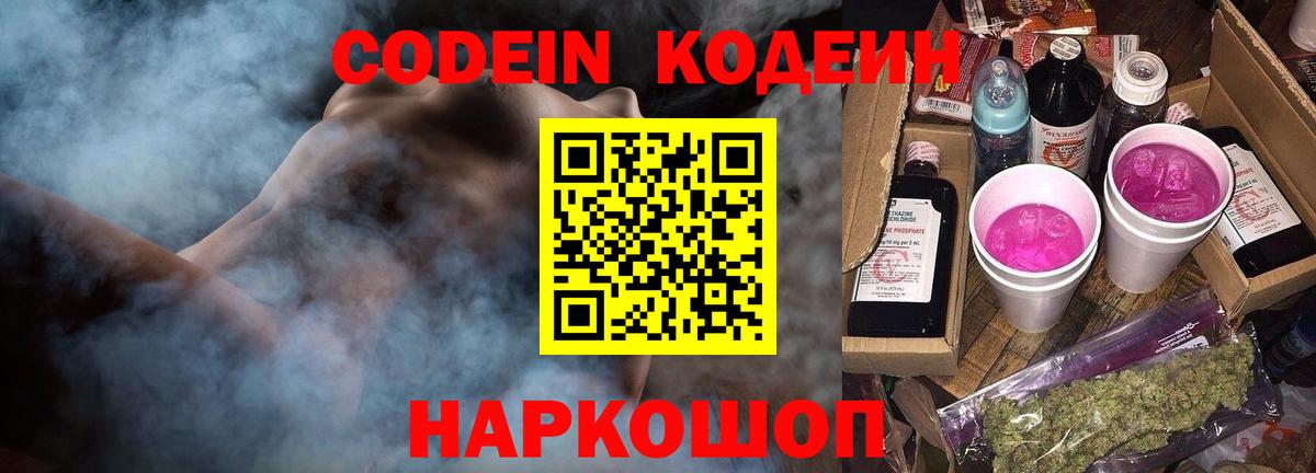 Котовск  Codein напиток Lean (лин)  Вход с VPN 