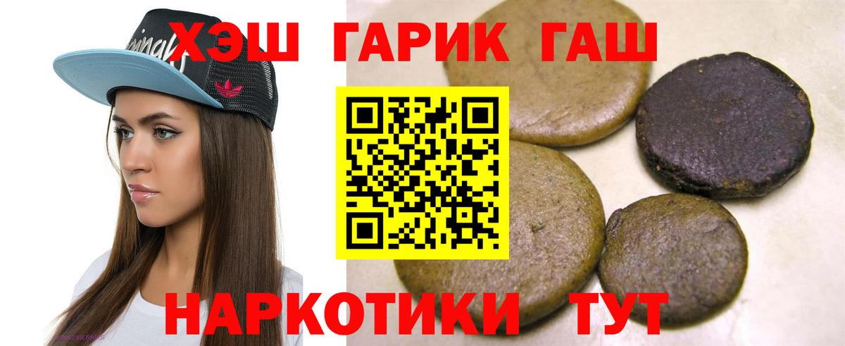ГАШ  Вход с VPN  Котовск  ГАШИШ убойный 