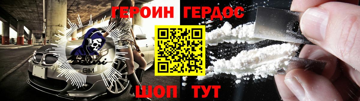 ГЕРОИН герыч Котовск