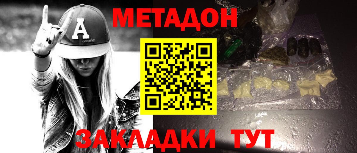 МЕТАДОН кристалл  МЕТАДОН methadone  Вход с VPN  Котовск 