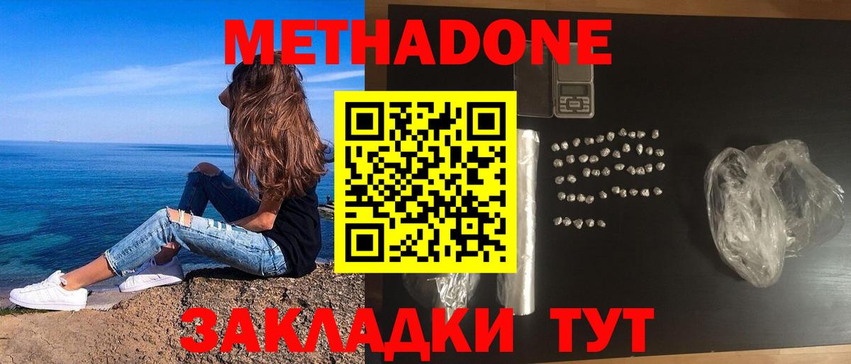 МЕТАДОН VHQ Котовск